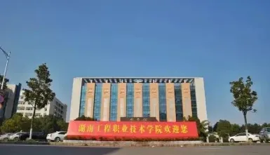 学院