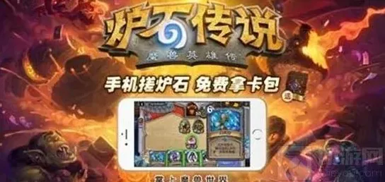炉石传说端游