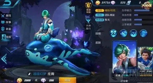 王者荣耀庄周玩法