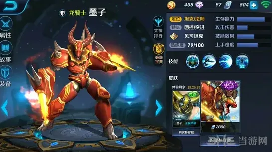 王者荣耀墨子