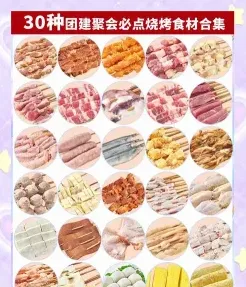 烧烤
