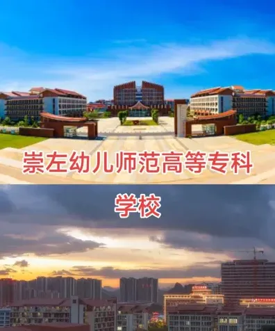 幼儿师范