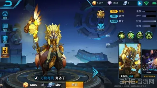 王者荣耀鬼谷子