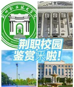 荆州
