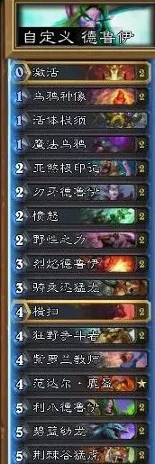 炉石传说野兽德