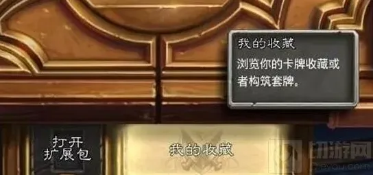 炉石传说新搜索