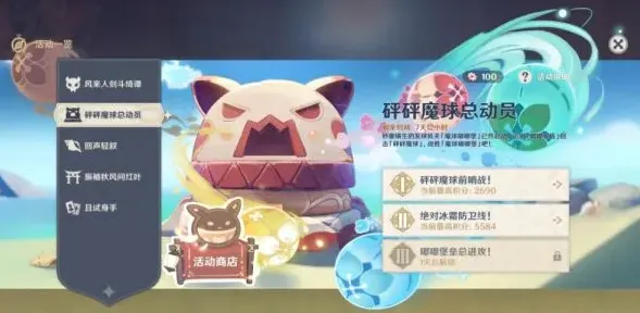 原神魔球