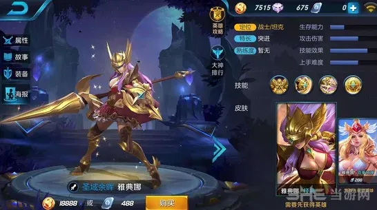 王者荣耀雅典娜