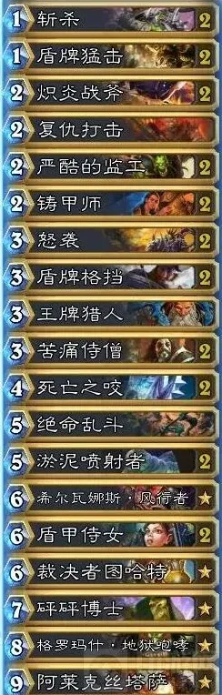 炉石传说卡组
