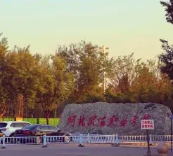 河北政法