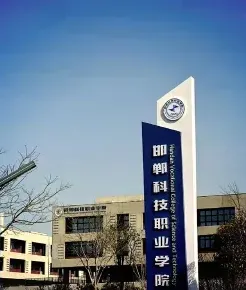 学院