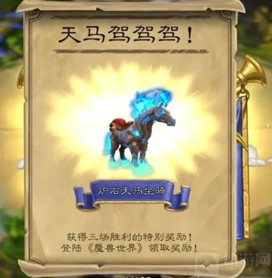 炉石传说炉石天马