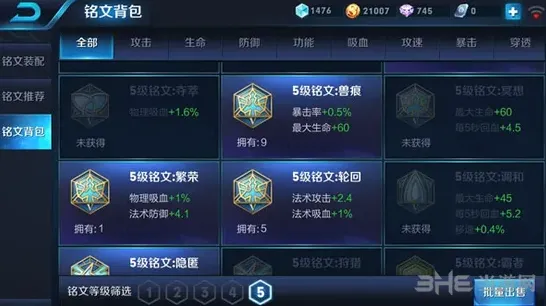 王者荣耀铭文