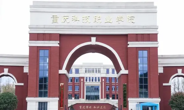 重庆科技