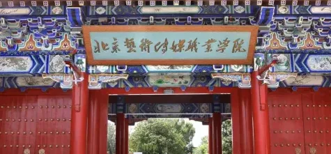 北京艺术