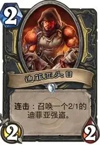 炉石传说迪菲亚