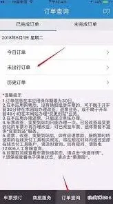 铁路12306改签