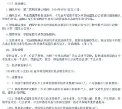 学院