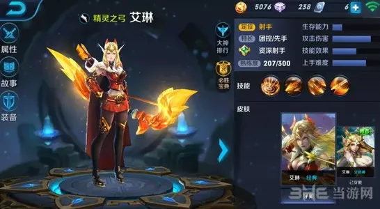 王者荣耀艾琳