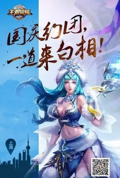 王者荣耀开黑