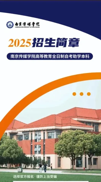 独立学院