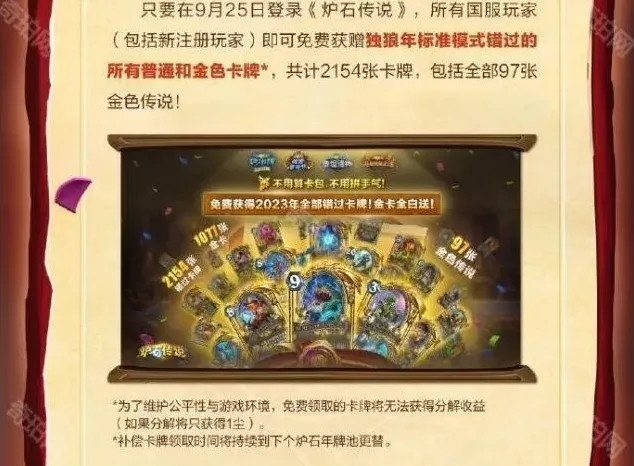 炉石传说国服