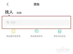 陌陌找人