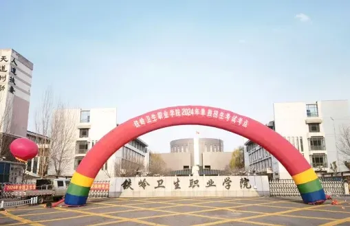 学院