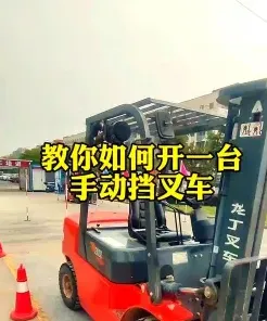 学习叉车