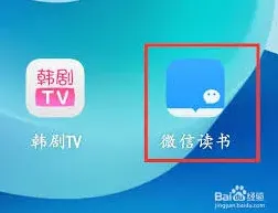 微信读书