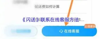 微信闪送