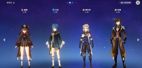 原神队伍