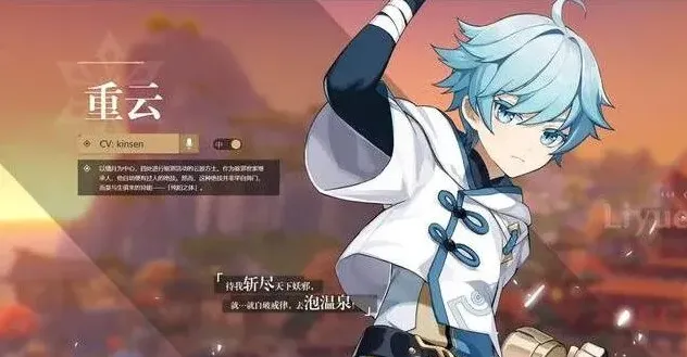 原神重云
