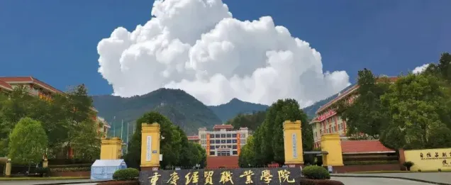 学院