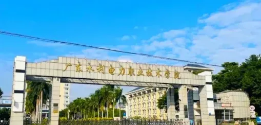 学院