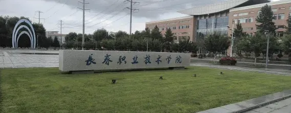 长春市