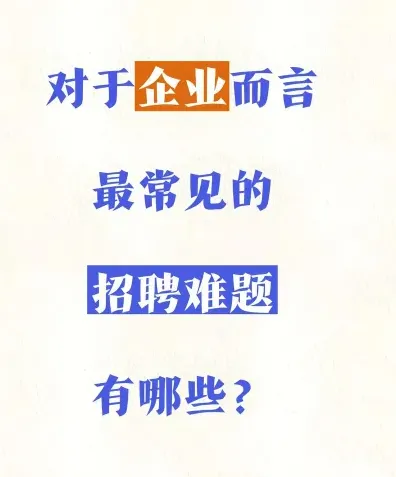 招聘