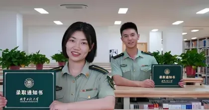 报考