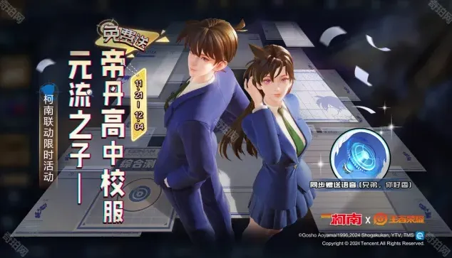 王者荣耀侦探