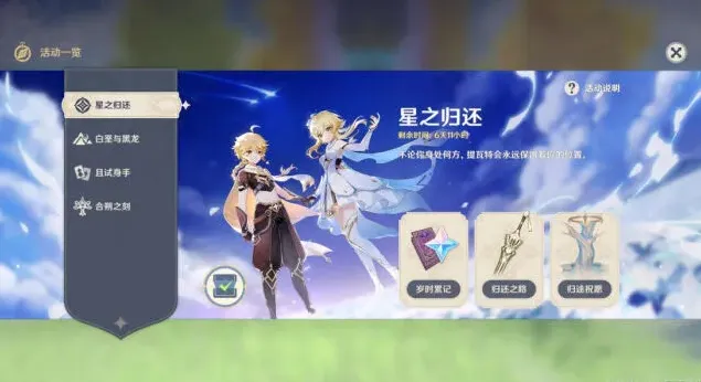 原神星之