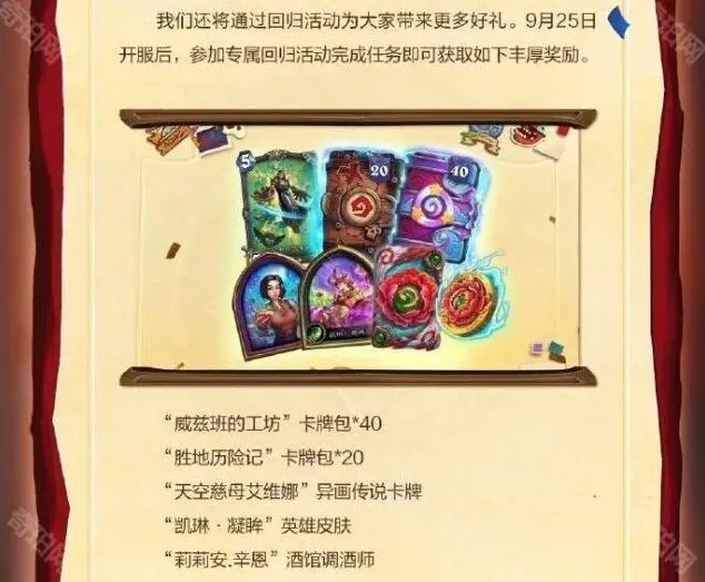 炉石传说回归
