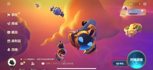 金铲铲之战如何切换赛季模式