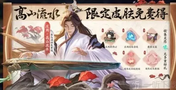 王者荣耀庄周