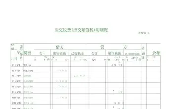 适用税率