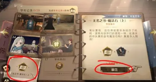 哈利波特无名之
