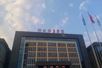 学院