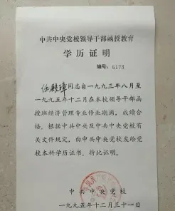 党校学历