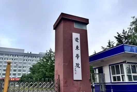 辽东学院