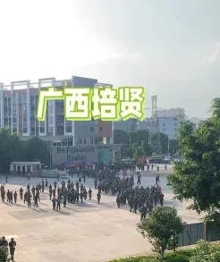 学院