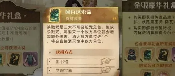 哈利波特阿瓦达索命咒使用指南